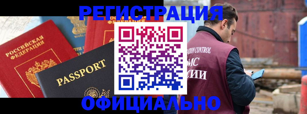 прописка для кредита в Боровске