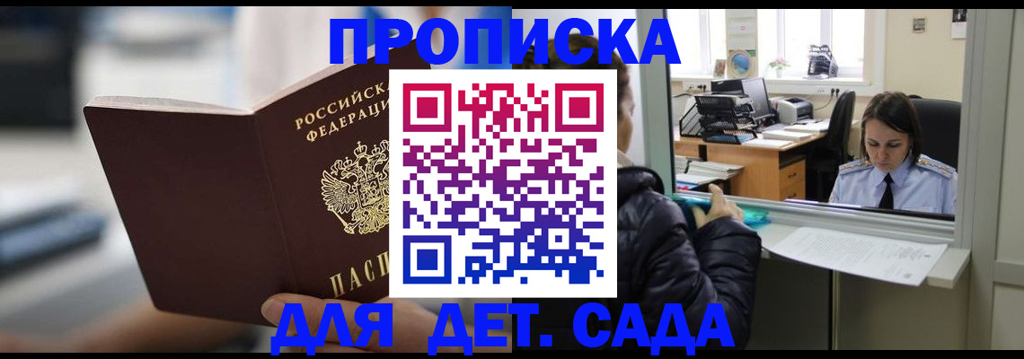 временная прописка в Боровске