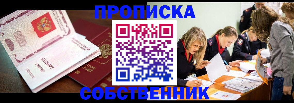прописка для работы в Боровске
